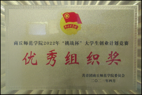 7.5“挑战杯”老员工创业计划竞赛优秀组织奖 7.5“挑战杯”老员工创业计划竞赛优秀组织奖