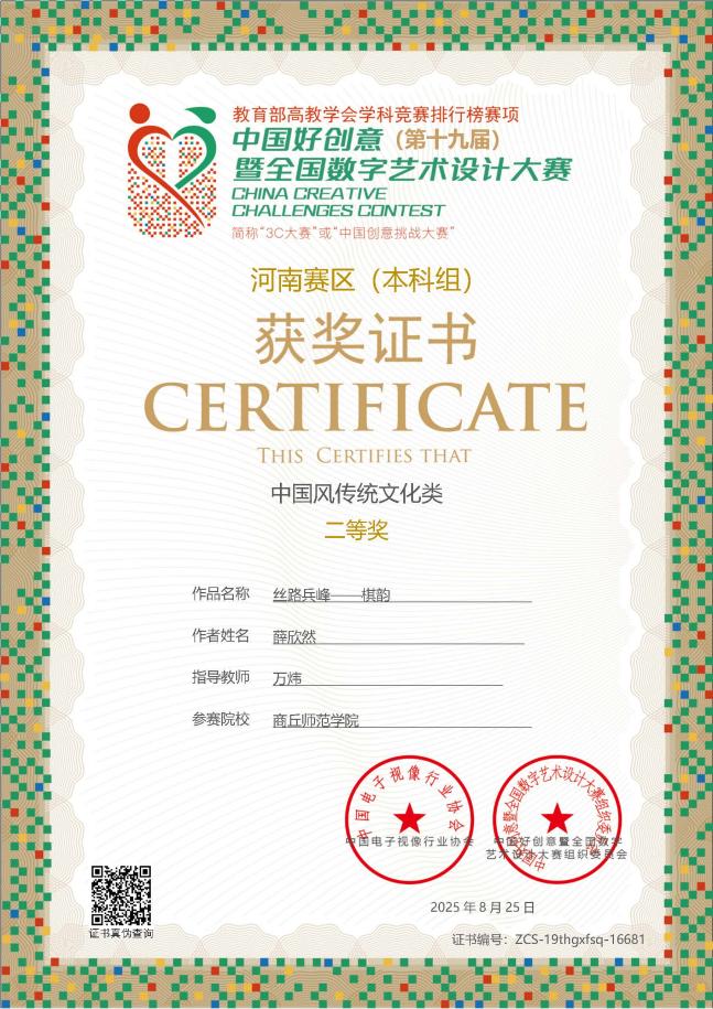 ZCS-19thgxfsq-16681-20250904195118219 ZCS-19thgxfsq-16681-20250904195118219
