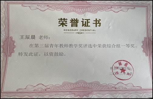 2023青年教师比赛证书